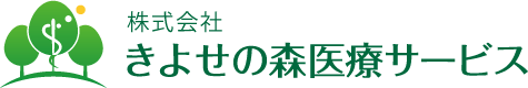 株式会社 きよせの森医療サービス